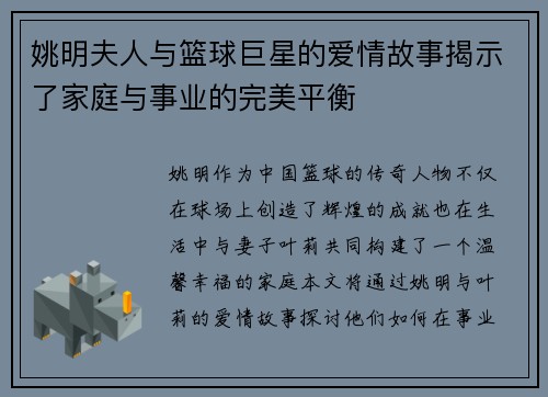 姚明夫人与篮球巨星的爱情故事揭示了家庭与事业的完美平衡