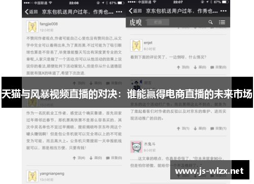 天猫与风暴视频直播的对决：谁能赢得电商直播的未来市场